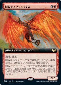 MTG ■赤/日本語版■ 《回収するフェニックス/Retriever Phoenix》★拡張アートFOIL★ストリクスヘイブン STX