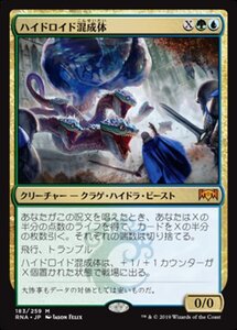 MTG ■金/日本語版■ 《ハイドロイド混成体/Hydroid Krasis》ラヴニカの献身 RNA