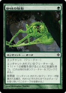 MTG ■緑/日本語版■《蜘蛛の陰影/Spider Umbra》エルドラージ覚醒 ROE