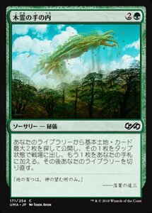 MTG ■緑/日本語版■ 《木霊の手の内/Kodama's Reach》 アルティメットマスターズ UMA