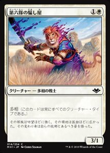 MTG ■白/日本語版■ 《第六隊の騙し屋/Impostor of the Sixth Pride》モダンホライゾン　MH1