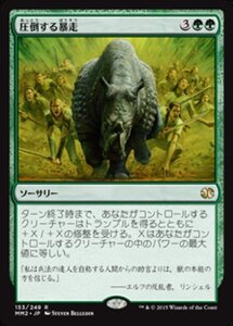 MTG ■緑/日本語版■ 《圧倒する暴走/Overwhelming Stampede》モダンマスターズ2015 MM2