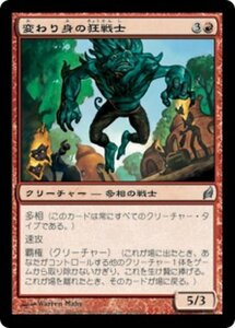 MTG ■赤/日本語版■ 《変わり身の狂戦士/Changeling Berserker》ローウィン LRW