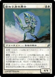 MTG ■白/日本語版■ 《変わり身の勇士/Changeling Hero》ローウィン LRW