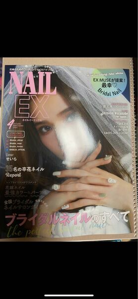 ネイルex 2023 4月号　nail ex nailmax 雑誌 ネイルイーエックス