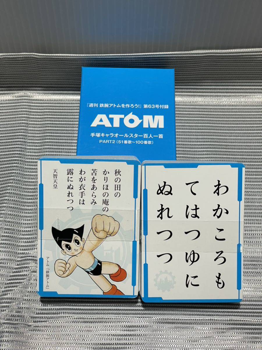 □最安値□ 希少!!未使用!!週刊鉄腕アトムを作ろう!⭐講談社