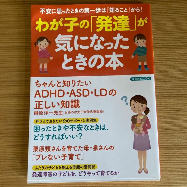 わが子の 「発達」 が気になったときの本 不安に思ったときの第一歩は 「知ること」 から!