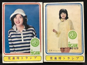 当時物 1970年代 マルテン 日本製 サンミュージック企画 桜田淳子 児童用トランプ 2種セット デッドストック 昭和アイドル 昭和レトロ 希少