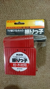 ジャンク品★新品未使用★KDS★振りっ子★★SF-55TB★柱・木材用