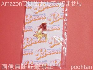 嵐 ARASHI LIVE TOUR 2012 Popcorn 会場限定イヤホンジャックアクセサリー 福岡 黄 二宮和也