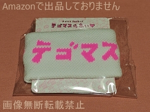 NEWS 手越祐也 増田貴久 テゴマス 2ndライブ テゴマスのあい リストバンド