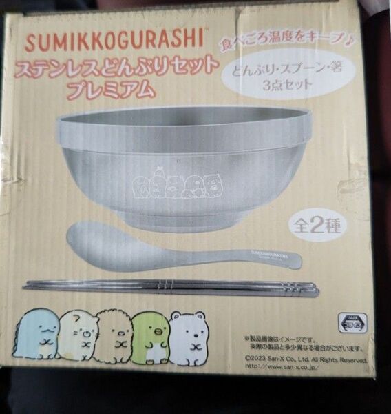 すみっコぐらし ステンレスどんぶりセット プレミアム 2種セット