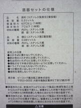 未使用 ピーコック ステンレス 酒器 セット ⑩ 徳利 猪口2個 300ml 冷酒 熱燗 a_画像3