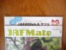 JAF Mate 2017.6 + JAF PLUS 2017 ⑥ +？？？ 埼玉支部 未開封品_画像3