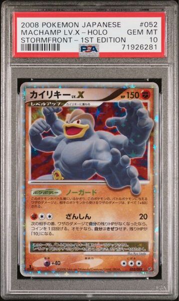 【極美品】PSA10 カイリキー LV.X 1st 052/092 ポケモンカードゲーム ポケカ POKEMON MACHAMP