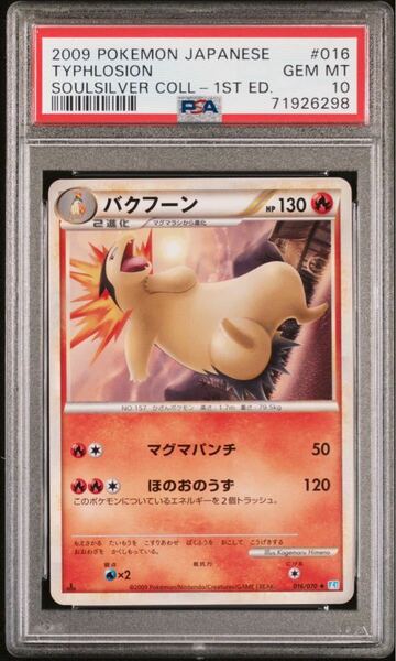 【極美品】PSA10 バクフーン LEGEND 1st 016/070 ポケモンカードゲーム ポケカ POKEMON TYPHLOSION