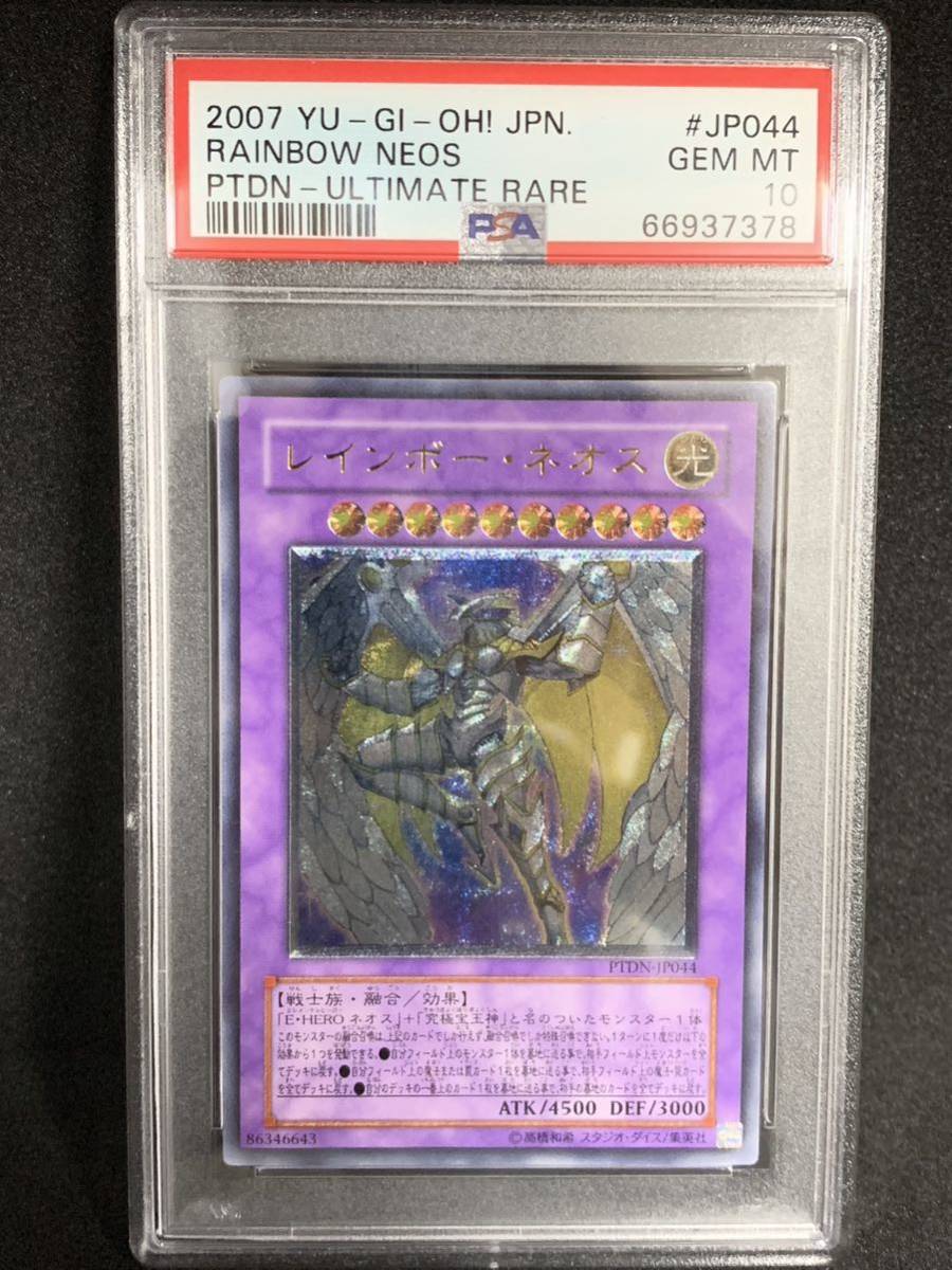 極美品】PSA10 E・HERO ワイルドジャギーマン アルティメット FEN