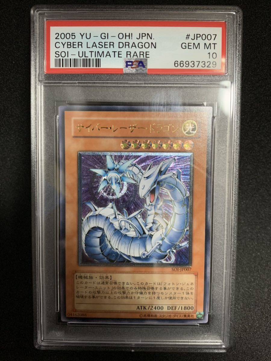 極美品】PSA10 ヘルカイザー・ドラゴン アルティメット TAEV-JP019