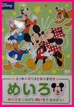 【送料無料:ドリル ２冊：ディズニー】★２，３，４，５才：ひらがな・かず：ミッキー・ミニー・ドナルド：おけいこ ぬりえ すうじ_画像5