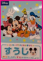 【送料無料:ドリル ２冊：ディズニー】★２，３，４，５才：ひらがな・かず：ミッキー・ミニー・ドナルド：おけいこ ぬりえ すうじ_画像3