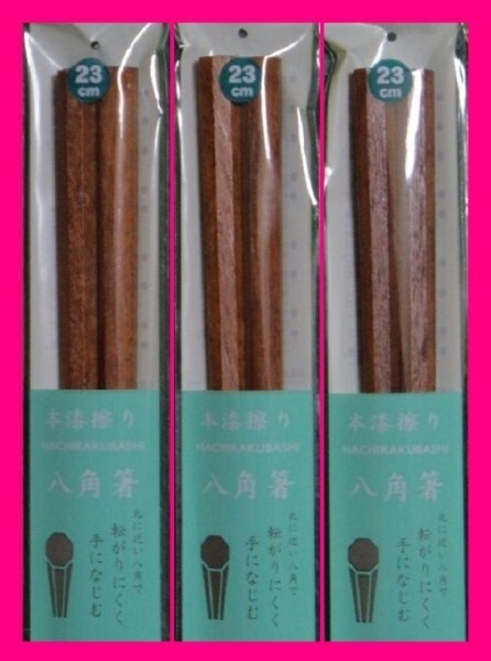 【送料無料 3膳 八角箸 縁起物】★箸 23cm 使い心地の良い八角:茶 天然木★和箸 箸 お箸
