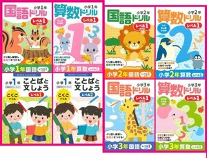 【送料無料：ドリル:選べる:8冊】 ★「小1~小3:国語(漢字) 算数」 or 「ABC」 or 「入学準備」 or 「2~5歳」