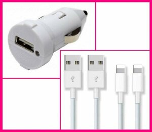 【送料無料:3点:USBケーブル2本+車用DC】★Lightning 充電ケーブル:スマホ:USB ケーブル 充電 充電器：ライトニング アイフォン