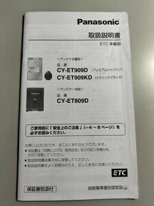 ☆送料無料☆panasonic　パナソニック　CY-ET909D CY-ET909KD CY-ET809D 取扱説明書