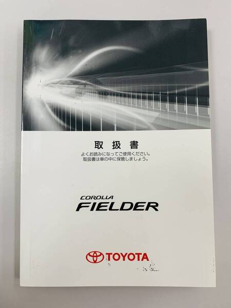 ☆送料込み☆　COROLLA FIELDER カローラ　フィールダー　取扱書　2008年10月28日　初版