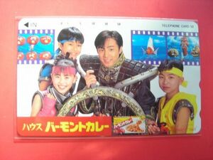 少年隊　東山紀之　ハウスバーモントカレー　未使用テレカ