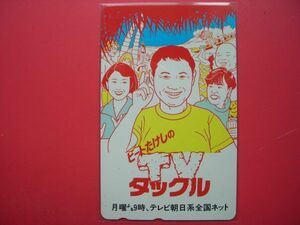 ビートたけしのTVタックル　ビートたけし　テレビ朝日　未使用テレカ