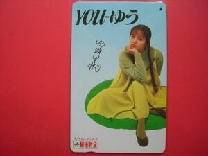 牧瀬里穂　郵便貯金　you-ゆう　未使用テレカ