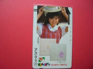 南野陽子　フジカラーアルバム　110-9032　未使用テレカ