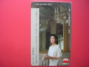 吉永小百合　三井ホーム　住宅開発事業部　未使用テレカ　