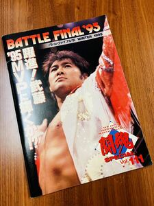 R7195 新日本プロレス　闘魂スペシャル Vol.111 バトルファイル95 Winter 1995 武藤敬司/天山広吉　蝶野/安生　長州/木村　パンフレット