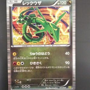 レックウザ DS