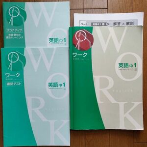 三省堂　中1 　英語　 ワークと単語・語句の速効トレーニングと確認テストの3冊セット 解答欄未記入　問題集 塾専用