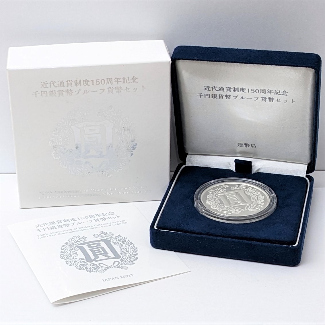 ヤフオク! -「通貨制度150周年記念貨幣」(その他) (記念硬貨)の落札