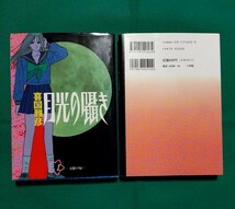 【中古コミック⑦】月光の囁き 1~3巻セット ※27_画像3