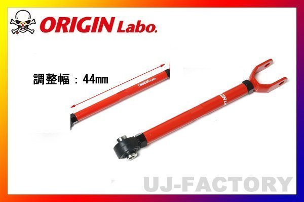 【ORIGIN ARM】★ピロ リア テンションロッド ★レクサス IS GSE20/GSE21 (左側/FW-RTR-T0002-02-C) 【ORIGIN ARM】★ピロ リア テンションロッド ★レクサス IS GSE20/GSE21 (左側/FW-RTR-T0002-02-C)
