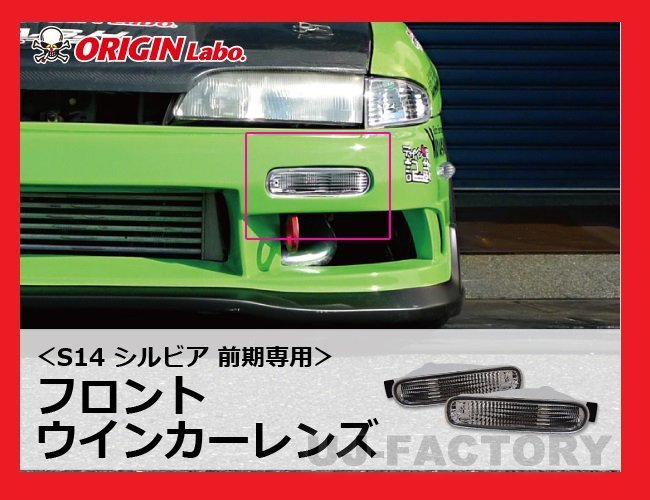 2025年最新】Yahoo!オークション -s14 クリアレンズ(ウィンカー