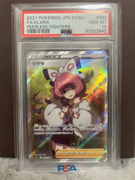 クララ SR PSA10 ポケモンカード