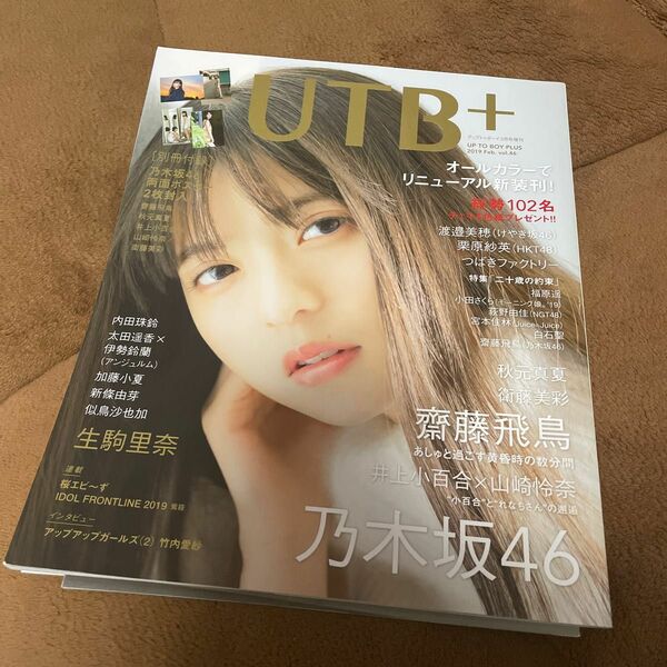 ＵＰ－ＴＯ－ＢＯＹ増刊 ＵＴＢ＋（４６） ２０１９年２月号 （ワニブックス）