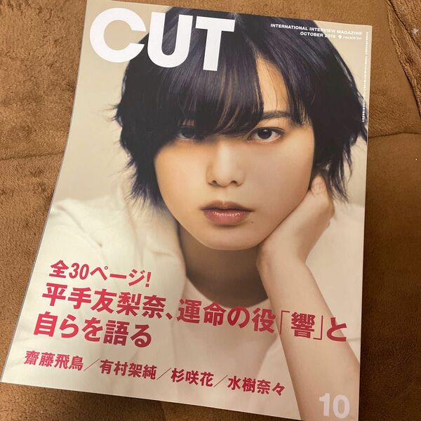 Ｃ　ｕ　ｔ ２０１８年１０月号 （ロッキング・オン社）