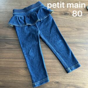 プティマイン スキニーパンツ 80サイズ petit main フリルパンツ