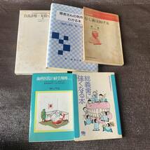 総義歯に強くなる本　歯科医院の経営戦略　むし歯は防げる　患者さんの気持ちがわかる本　自由診療＝見積・請求辞典　5冊セット_画像1