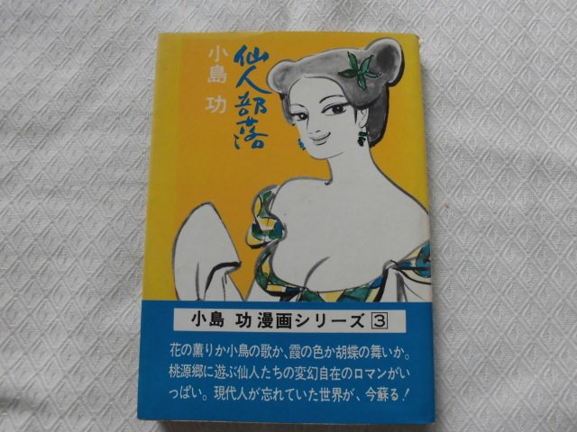 2023年最新】ヤフオク! -仙人部落の中古品・新品・未使用品一覧