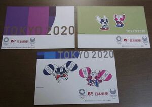 【新品非売品】日本郵便TOKYO2020オリンピック《ポストカード》３枚セット を１組（未開封）東京オリンピック記念ハガキ　未使用品