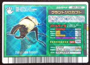 【甲虫王者ムシキング】グラントシロカブト つよさ100(017-TOY)
