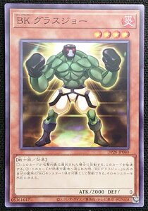 【遊戯王】BK グラスジョー(ノーマル)DP28-JP040 x3枚セット